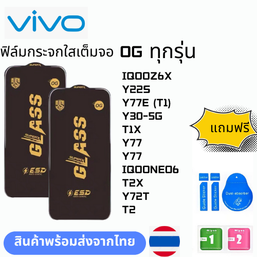 ฟิล์มกระจก บบเต็มจอแบบใสแบบป้องกันไฟฟ้OG ทุกรุ่น VIVO IQOOZ6X Y22S Y77E (T1) Y30-5G T1X Y77 Y77 IQOO