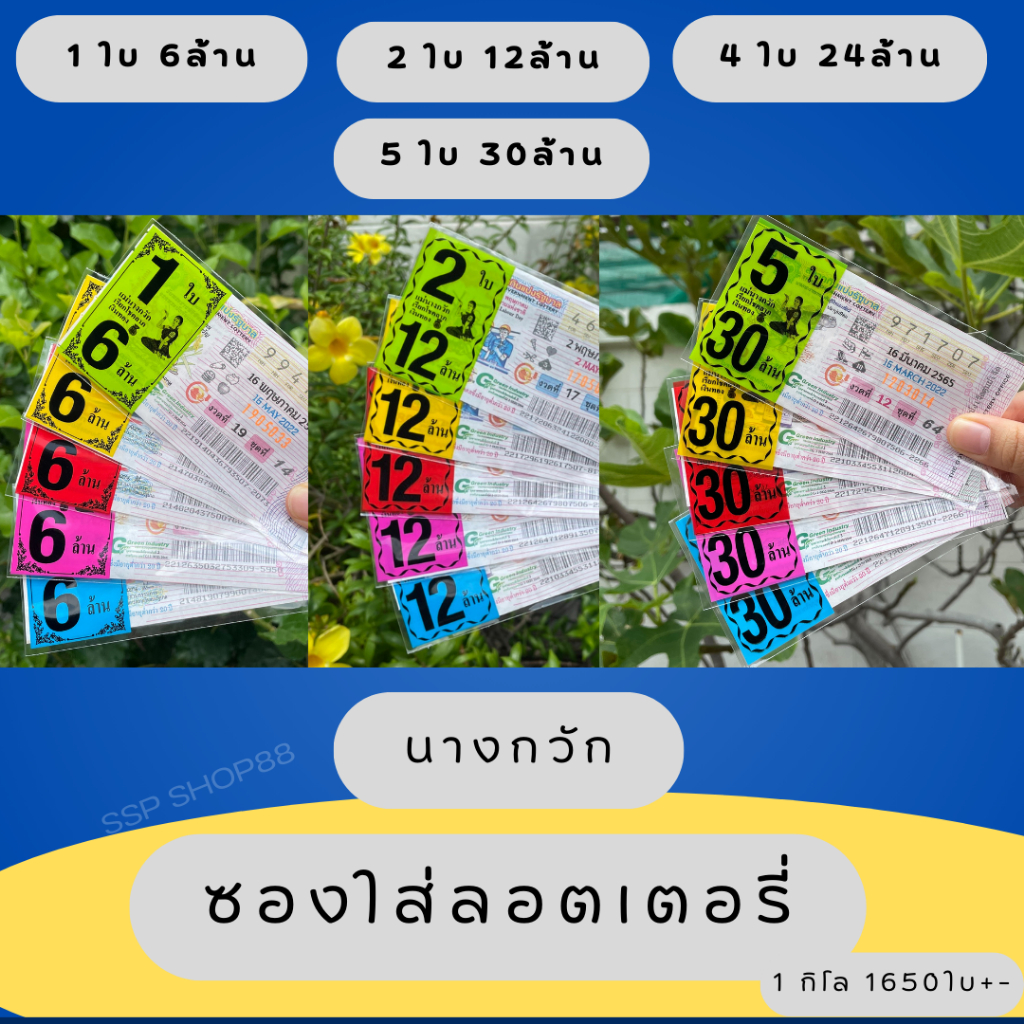 ขายดี ซองพิมพ์ใส่ลอตเตอรี่ (นางกวัก) แพ็คละ 1kg 1,2,4,5 ใบ