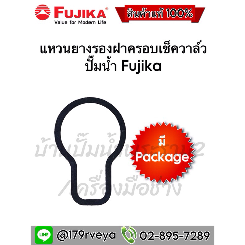 แหวนยางรองฝาครอบเช็ควาล์ว ปั๊มน้ำFujika