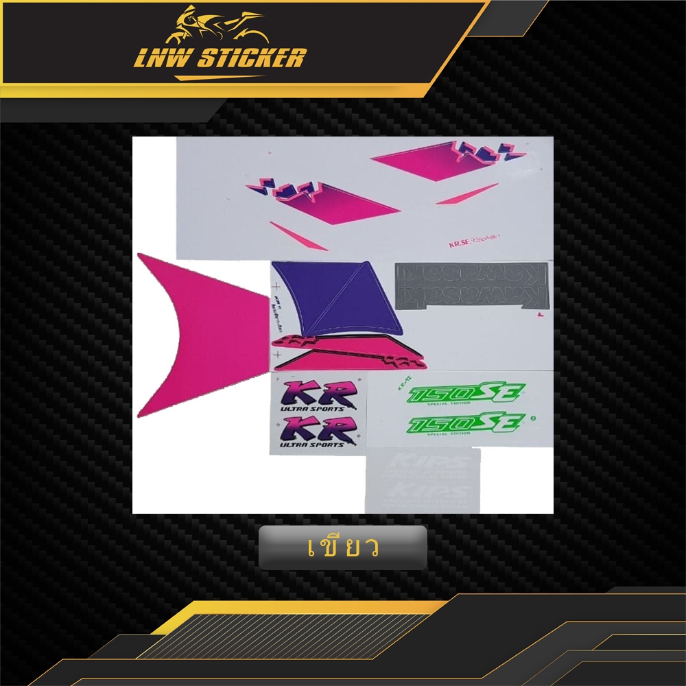 สติ๊กเกอร์ KR SE ปี1992 (ลายหินแตก) สติ๊กเกอร์ KR 150SE ปี92 Kawasaki KR 150