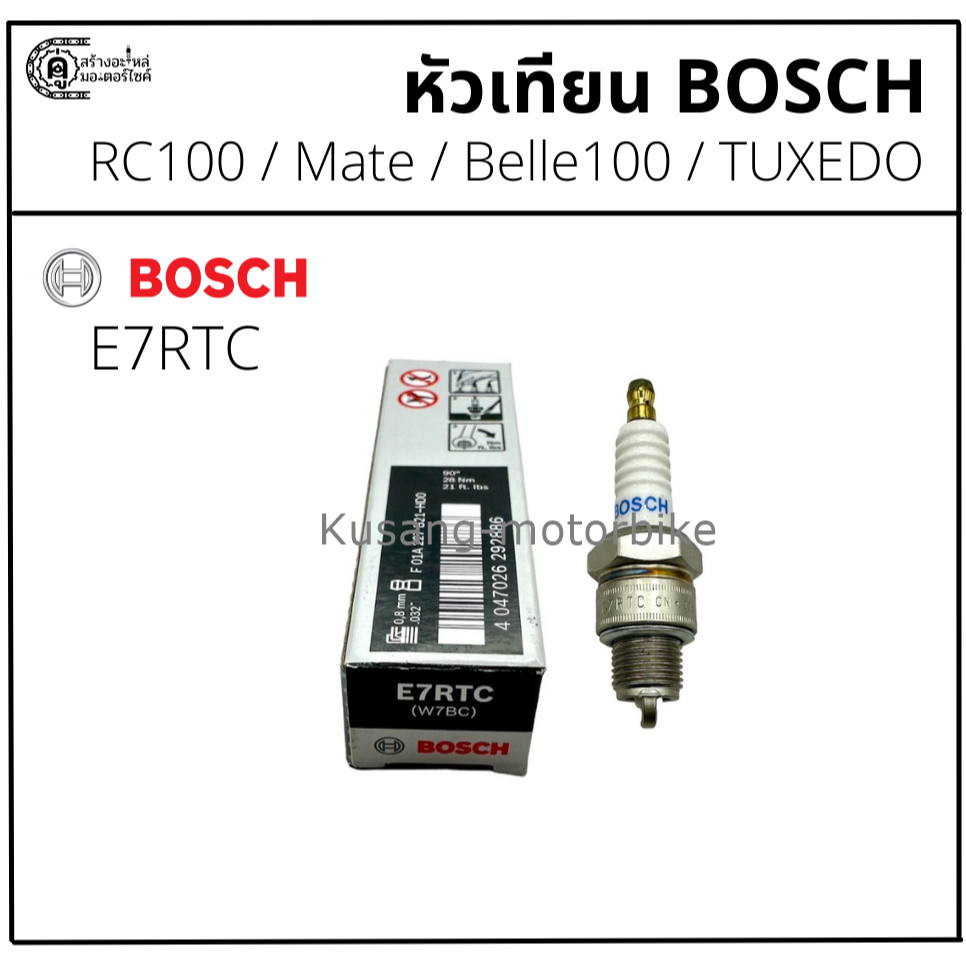 หัวเทียน BOSCH รุ่น E7RTC สำหรับ RC100 / Mate / Belle100 / TUXEDO