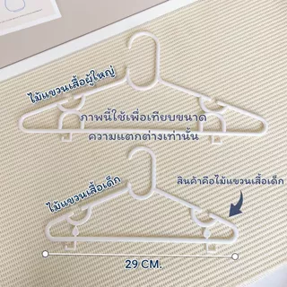 ไม้แขวนเสื้อเด็ก​ สีขาว​ ไม้แขวนเสื้อพลาสติก แพ็ค​10 ชิ้น #No.10 ขาว