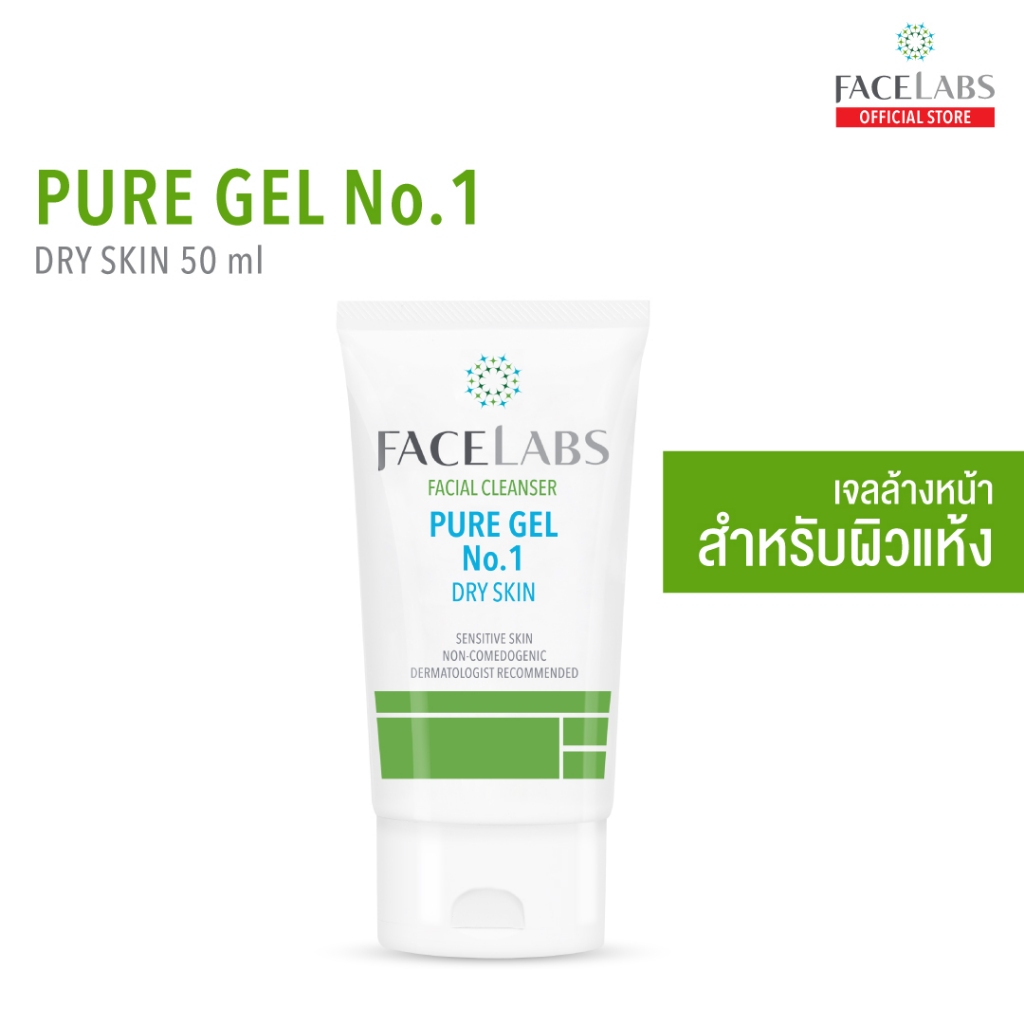 เจลล้างหน้า ผิวแห้ง ขาดน้ำ สูตรคุณหมอ คลีนเซอร์ผิวแพ้ง่าย ผิวแห้ง FACELABS Cleanser Pure Gel No.1 50 ml อ่อนโยน ชุ่มชื้น