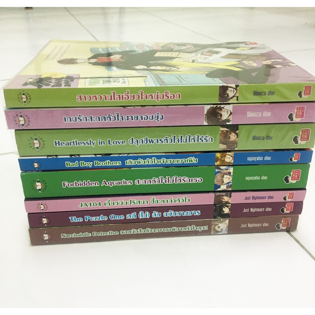 นิยายแจ่มใสมือ 2 JLS Mimoza + หนุ่มกรุงโซล + Just Nightmare