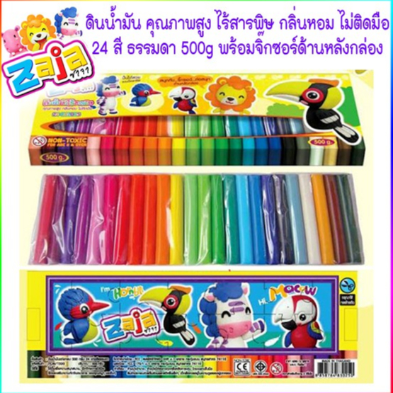 🎈ดินน้ำมันไร้สารพิษ🎈 คุณภาพสูง กลิ่นหอม ไม่ติดมือ 24 สี ธรรมดา 500g ตรา ZAJA(พร้อมจิ๊กซอร์​ด้านหลังกล่อง)​