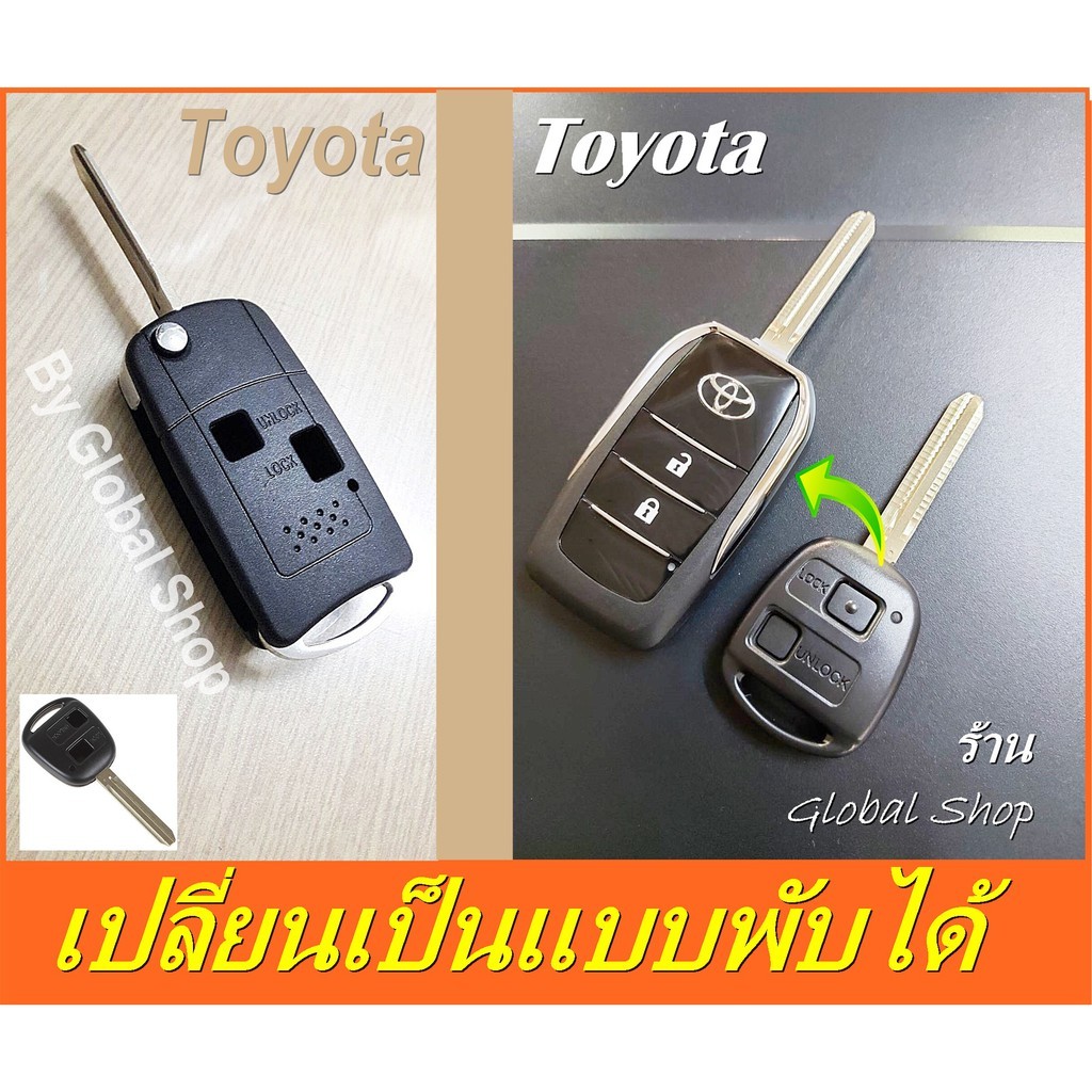 กรอบกุญแจพับ Toyota 2 ปุ่ม (หรือใช้ได้กับรุ่นอื่นๆตามภาพประกอบ)