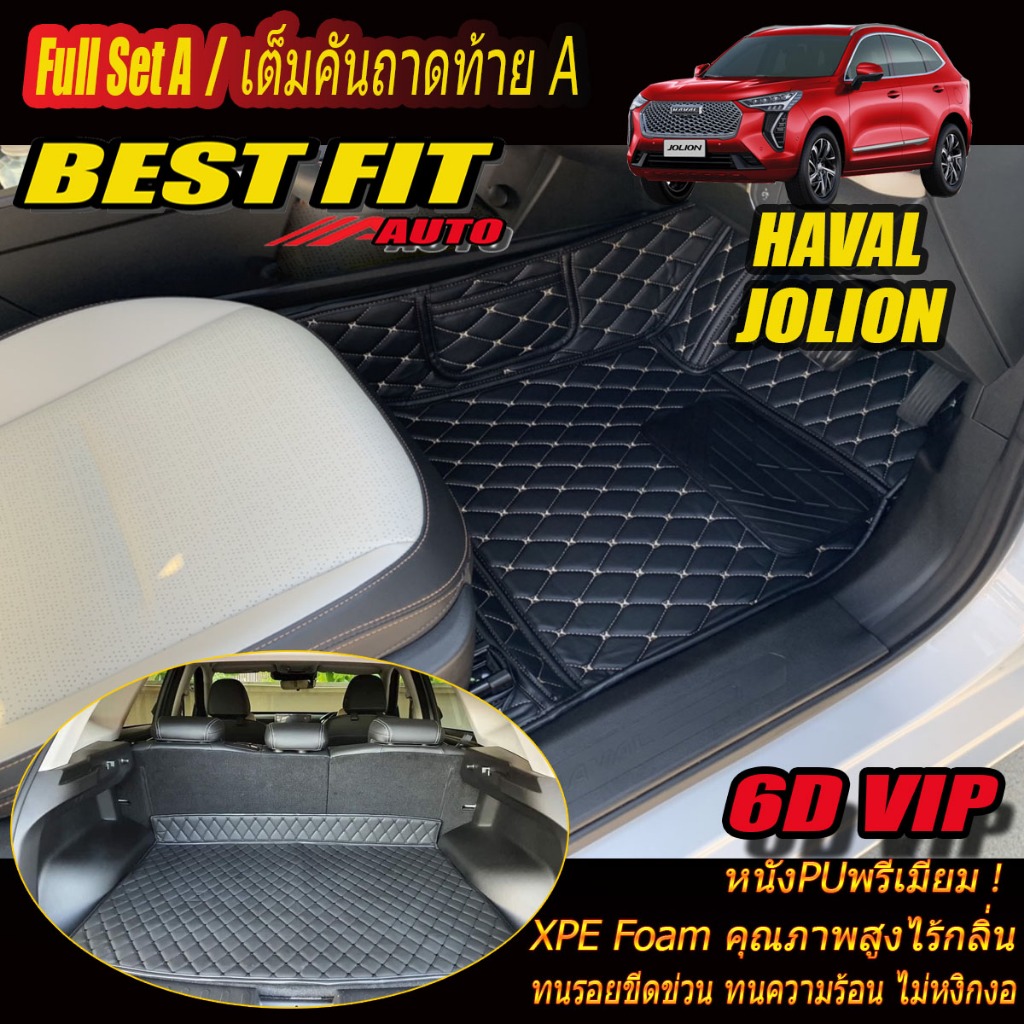 Haval Jolion 2021-รุ่นปัจจุบัน Full Set A (เต็มคันรวมถาดท้ายรถแบบ A ) พรมรถยนต์ Haval Jolion พรม6D V