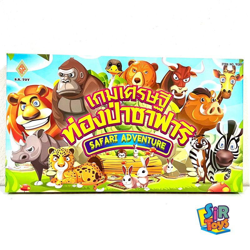 เกมเศรษฐีท่องป่าซาฟารี เรียนรู้ชนิดของสัตว์ป่าต่างๆ ทักษะการวางแผยการเงิน ออกใบกำกับภาษีได้