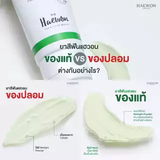 ยาสีฟันแฮวอน ยาสีฟันสมุนไพร ลดกลิ่นปาก ปากหอม สะอาด Haewon Toothpaste 80g.