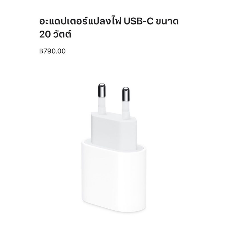 อะแดปเตอร์ชาร์จเร็ว  USB-C ขนาด 20 วัตต์ สำหรับไอโฟน ของศูนย์ไทย แท้ 100%