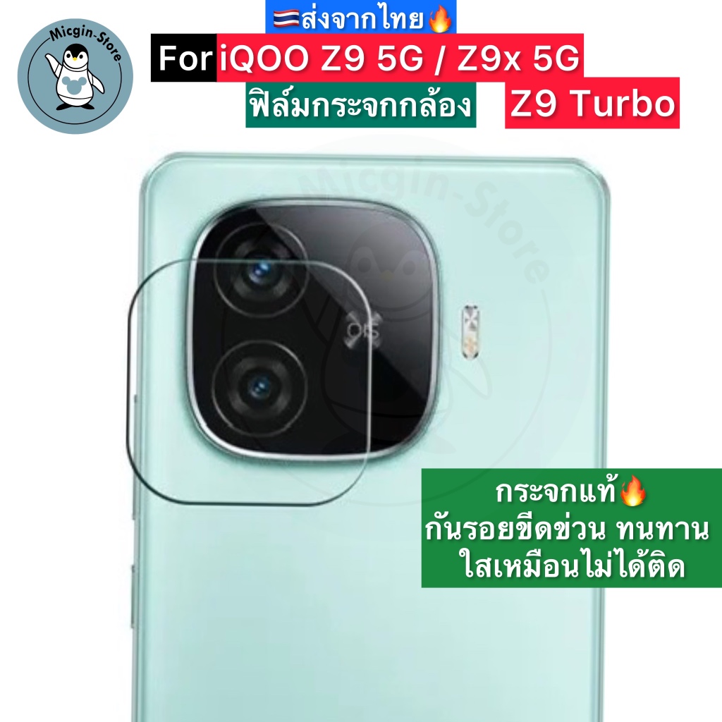 ฟิล์มกระจกกล้อง iQOO Z9 5G / Z9x 5G / Z9 Turbo Tempered Glass กระจกกันเลนส์กล้อง ส่งจากไทย🇹🇭