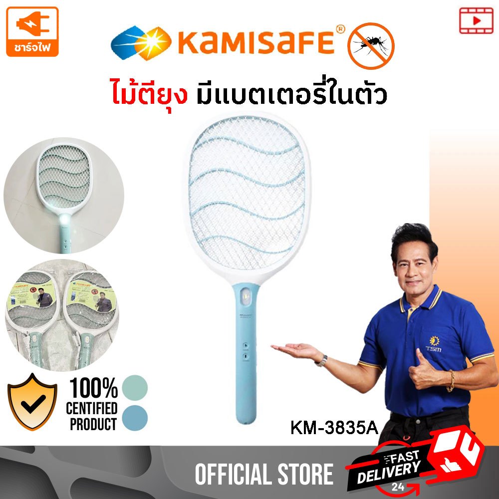 ไม้ตียุงไฟฟ้า ไม้ช๊อตยุง รุ่น KM-3835A ไม้ตียุง ชาร์จไฟได้ ไม่ช๊อตมือเด็ก ตียุง