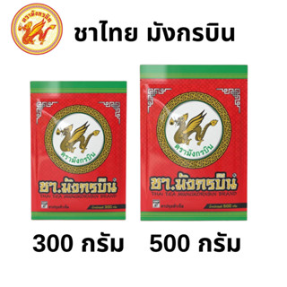 ชาไทย ชาแดง มังกรบิน ชามังกรบิน ขนาด 300/500กรัม (THAI TEA M…
