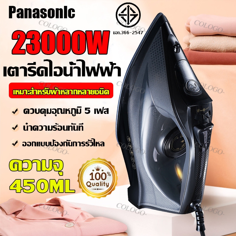 ประกัน 10 ปี เตารีดไอน้ำ 23000W เตารีดพกพา เตารีดไฟฟ้า รีดแห้งและไอน้ำ 2 In 1 รีดเร็ว ขนาดพกพาเดินทางสะดวกทุกที่ – โปรปัง