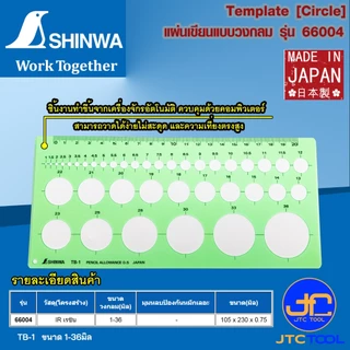 Shinwa แผ่นเขียนแบบวงกลม - Template [Circle]