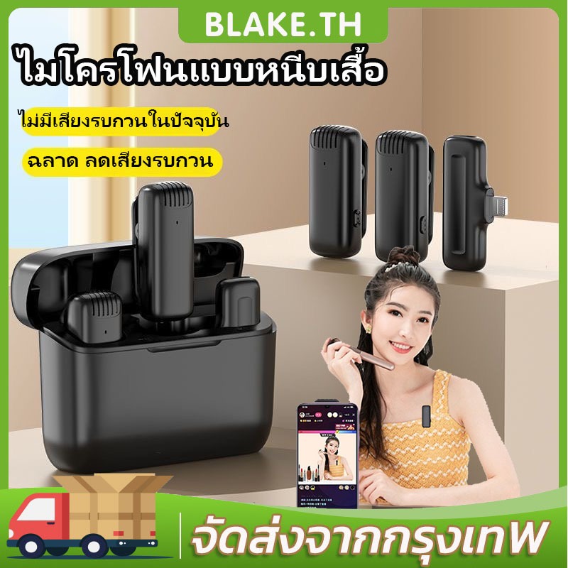 【COD】Microphone ไมโครโฟนไร้สาย Lavalier พร้อมเคสชาร์จ สําหรับบันทึกวิดีโอ ลดเสียงรบกวน Plug and Play ไมค์ไลฟ์สด