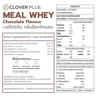 Clover Plus Meal Whey Chocolate เวย์ โปรตีน ไอโซเลท รสช็อคโกแลต 30 g. 1 (ซอง)
