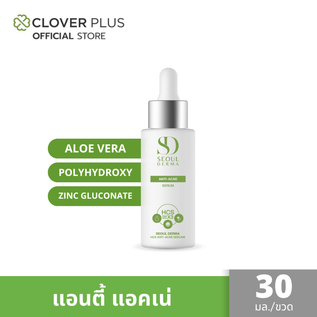 Seoul Derma HCS Anti-Acne Serum แอนตี้-แอคเน่ เซรั่ม ขนาด 1 ขวด 30 มล. ว่านหางจระเข้ ใบบัวบก