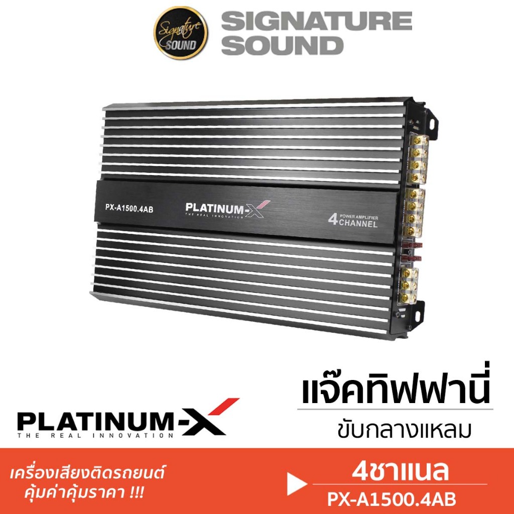 PLATINUM-X PX-A1500.4AB แอมป์ขยายเสียง เพาเวอร์แอมป์ แอมป์ แอมป์ขยาย Class AB 4CH เครื่องขยายเสียง