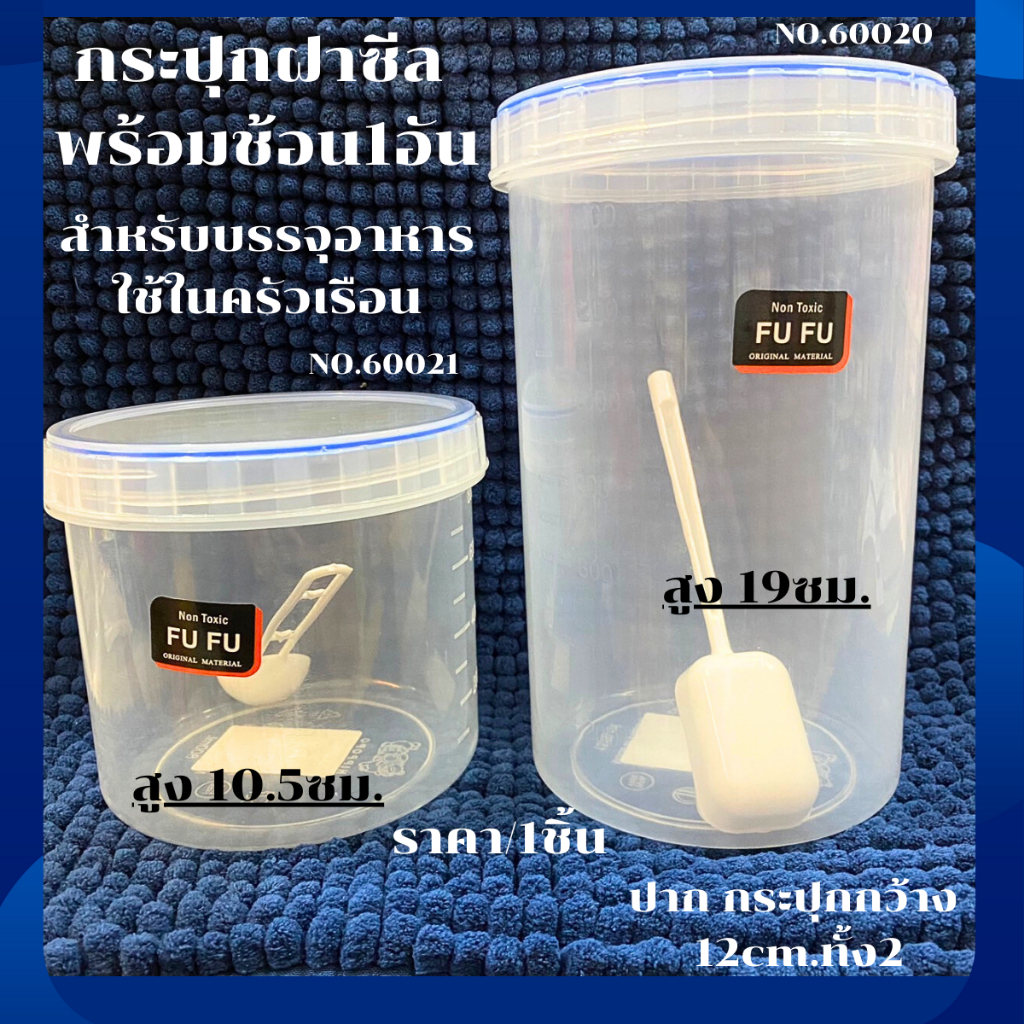 กระปุก พร้อม ช้อน ฝาซีล ปาก 12ซม. โหล ใส่ กาแฟ เครื่องปรุง อาหาร มีขอบยาง โหลฝาเกลียว กระป๋อง กล่อง 800-1400Ml WH2