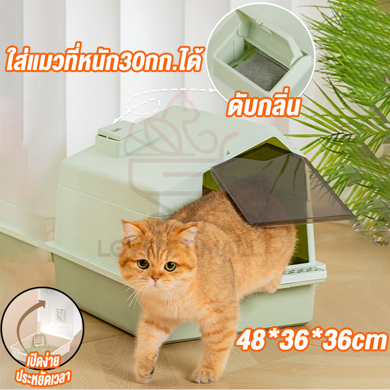 ห้องน้ำแมวกำจัดกลิ่น ห้องน้ำแมวสไตล์โมเดิร์น ห้องน้ำแมวรูปบ้าน กระบะทรายแมว