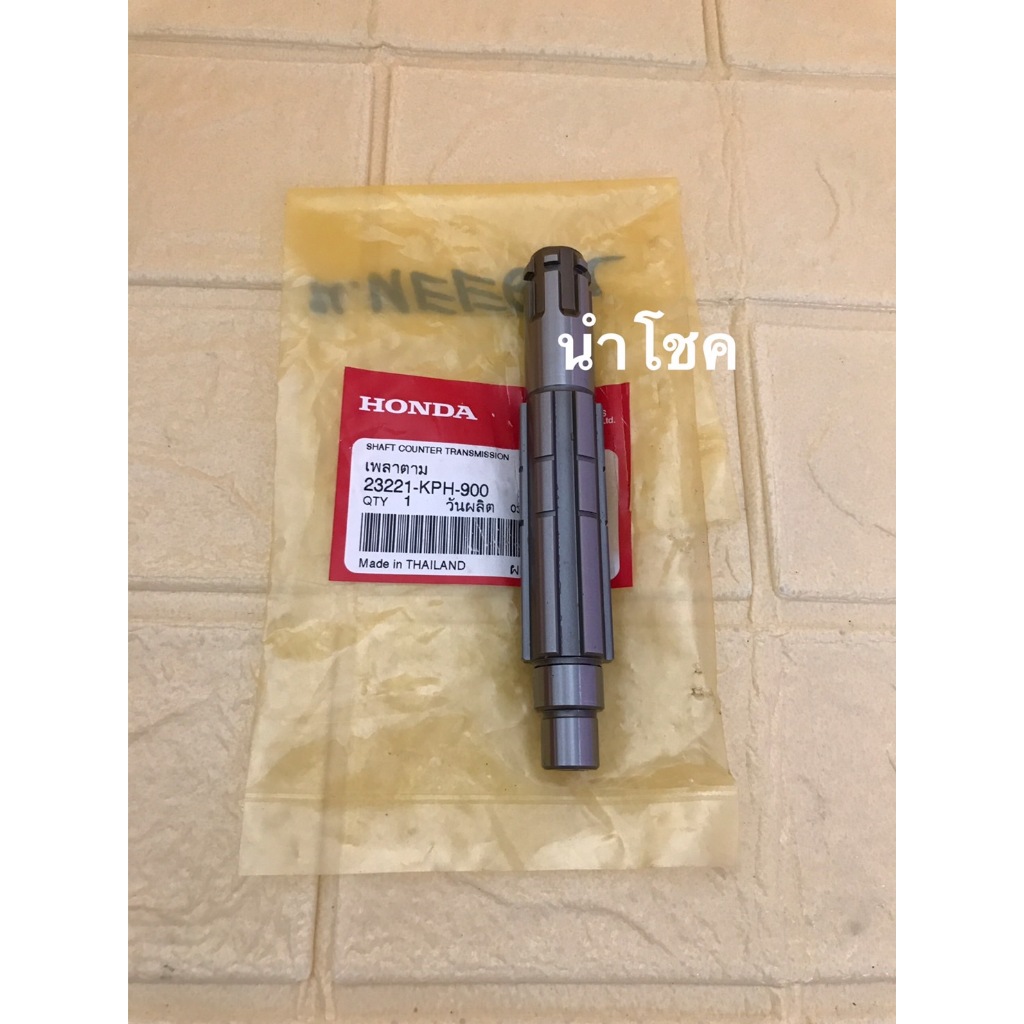 แกนสเตอร์หน้า Wave125R/S/i / MSX (แท้ศูนย์)  23221-KPH-900  แกนสเตอร์หน้า Wave125R/S/i / MSX (แท้ศูน