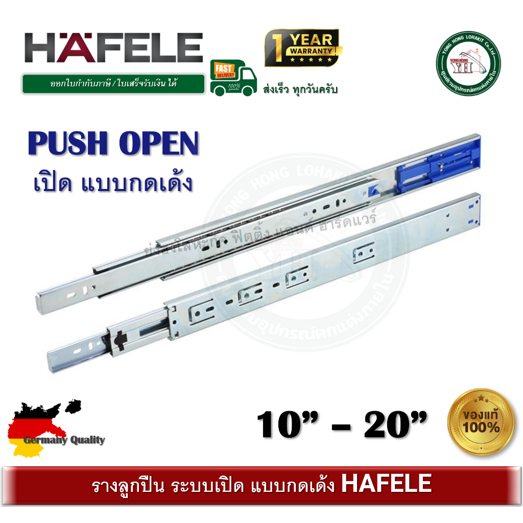 รางลิ้นชัก รางลูกปืน HAFELE เฮเฟเล่ รุ่นเปิดแบบ กดเด้ง 494.02.720 494.02.721 494.02.722 494.02.723 494.02.724 494.02.725 – โปรปัง