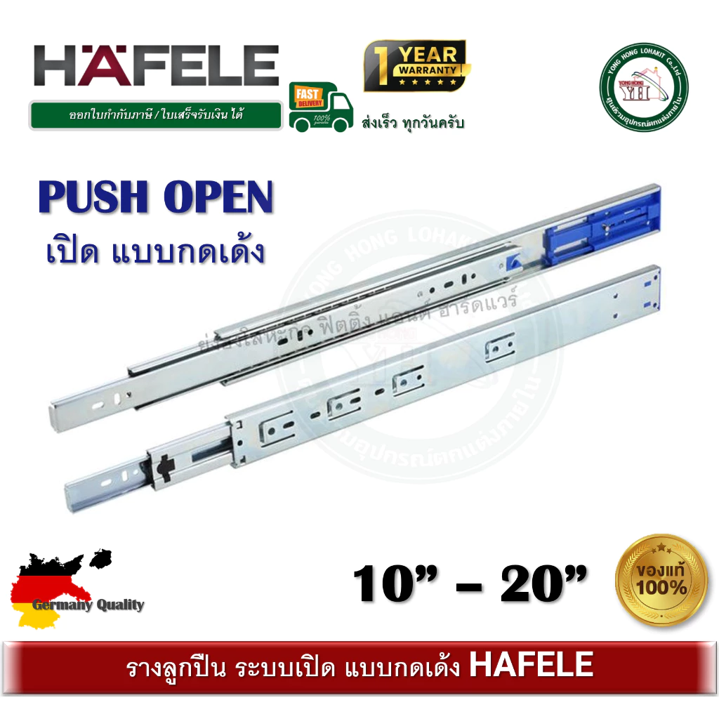 รางลิ้นชัก รางลูกปืน HAFELE เฮเฟเล่ รุ่นเปิดแบบ กดเด้ง 494.02.720 494.02.721 494.02.722 494.02.723 494.02.724 494.02.725
