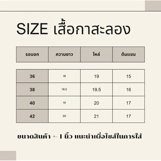 เสื้อกาสะลองผ้าฝ้ายชินมัยพื้นเมือง
