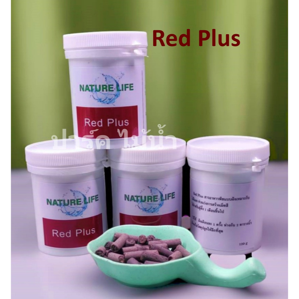สารอาหหารแแบบเม็ด Nature Life Red Plus สำหรับไม้แดง ร้าน รูปที่ 3
