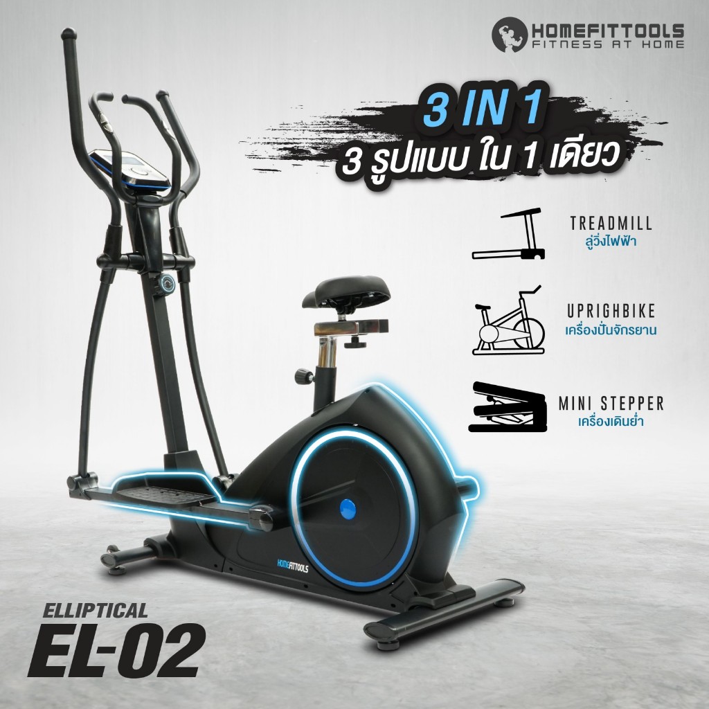 เครื่องเดินวงรี Elliptical จักรยานออกกำลังกาย เครื่องวิ่งวงรี จักรยานวงรี รุ่น EL02 - Homefittools รูปที่ 2