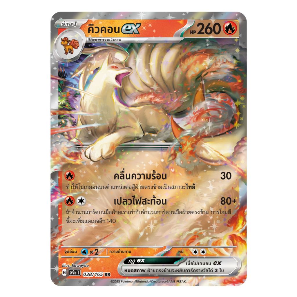 [Pokemon Card] คิวคอน ex 038/165 (RR) - ชุด โปเกมอนการ์ด 151 [การ์ดโปเกมอน ภาษาไทย ของแท้ 100%]