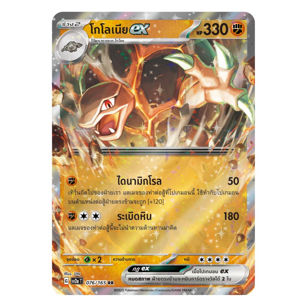 [Pokemon Card]  โกโลเนีย ex 076/165 (RR) - ชุด โปเกมอนการ์ด 151 [การ์ดโปเกมอน ภาษาไทย ของแท้ 100%]