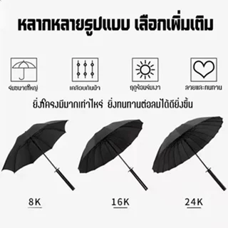 🚚🇹🇭พร้อมส่ง🇹🇭🚚24 ก้าน ร่มกันฝน ร่มดาบซามูไรญี่ปุ่น ร่มกันแดดอัตโนมัติสีดำ กันแดด กันฝน ร่มด้ามตรง