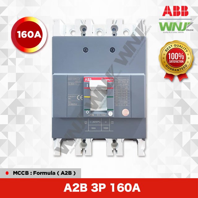 ABB MCCB เบรกเกอร์ A Formula รุ่น A2B 3P 18kA ขนาด 160 แอมป์(A)