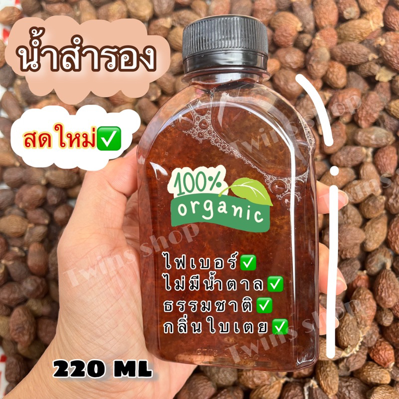 น้ำสำรอง 220ml ทำใหม่ กลิ่นใบเตย ไม่มีน้ำตาล สินค้าทำวันต่อวัน