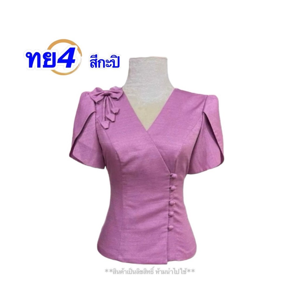 เสื้อไหมลาว อัดกาวทั้งตัว อก34-50นิ้ว มี 5 สี ไหมหม่อนลาว เสื้อผู้หญิงสวยๆ รหัส ทย #มีปลายทาง