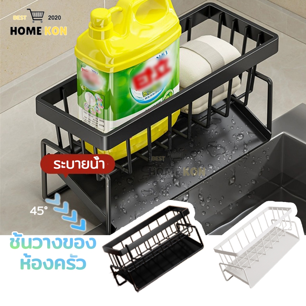 ชั้นวางของ ห้องครัว สําหรับอ่างล้างจาน พร้อมก้านแขวน ถอดออกได้ อ่างล้างจานเคาน์เตอร์ชั้นเก็บวัสดุ ตะกร้าสแตนเลส ดำ/ขาว