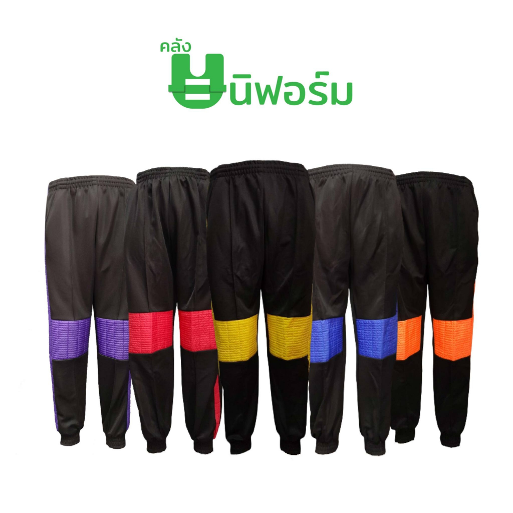 กางเกงวอร์ม รวม 8 สี ชุดวอร์มปฎิบัติการ ชุดวอร์มหน่วยงานราชการ ชุดวอร์มงานป้องกัน ชุดวอร์มดับเพลิง