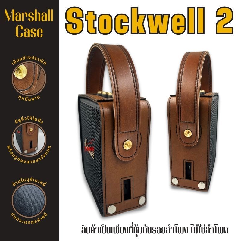 ที่หุ้มกันรอยลำโพง marshall stockwell 2 ไม่ใช่ตัวลำโพงนะครับ สำหรับหุ้มกันรอยลำโพงส่งตรงจาากผู้ผลิตเจ้าแรกในไทย