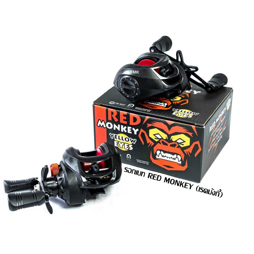รอกเบท RED MONKEY (เรดมังกี้)
