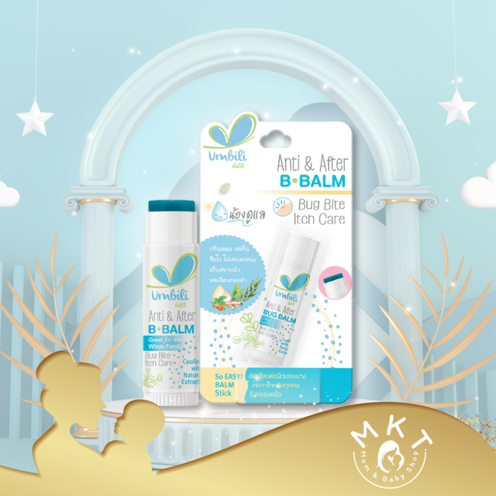 Umbili บาล์มหลังยุงกัด แอนติ& อาฟเตอร์ บีบาล์ม 5g ยาทาหลังยุงกัด แมลงสัตว์กัดต่อย แก้ฟกช้ำ แก้อักเสบ