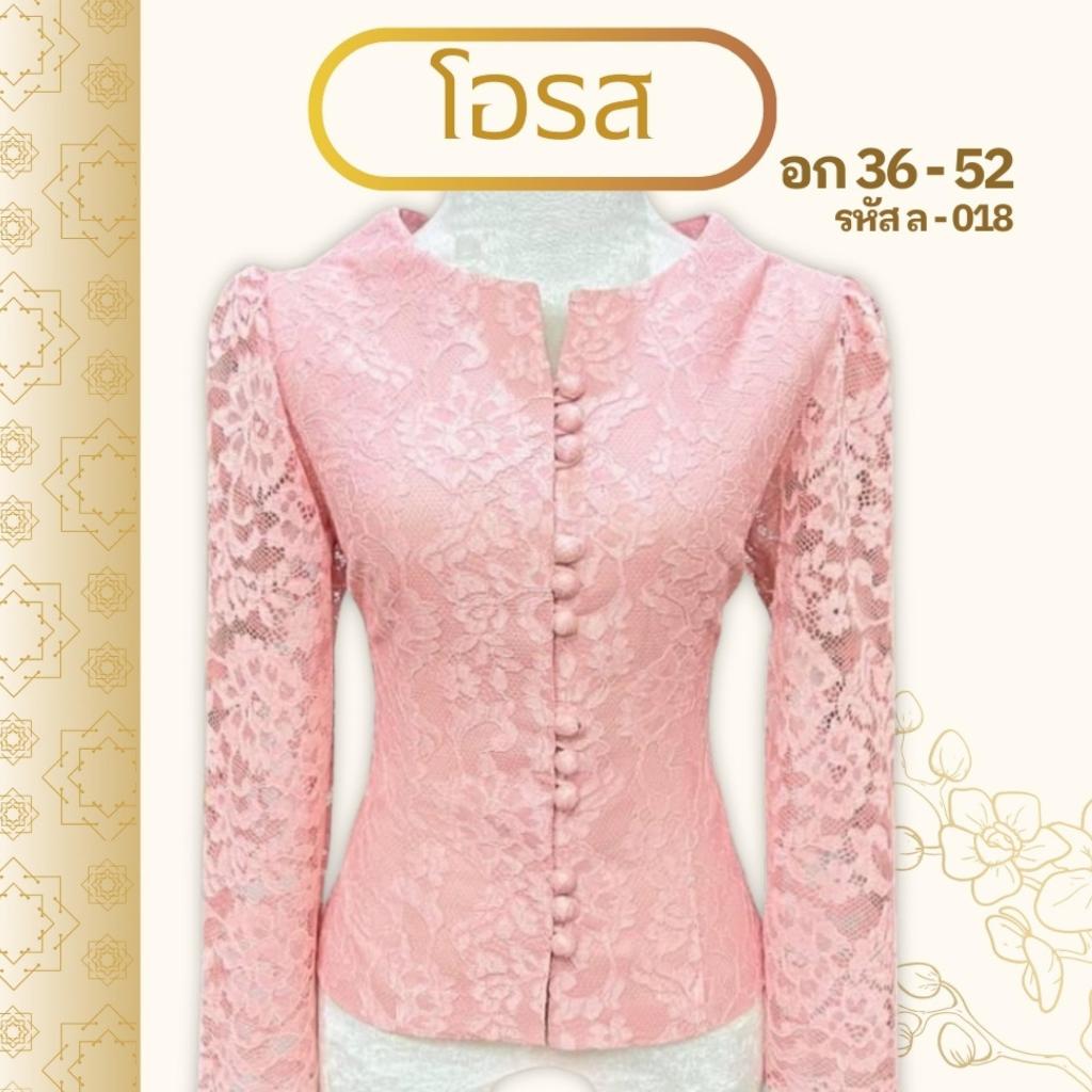 เสื้อลูกไม้อิตาลี :ล-018 ทรงคอไลลา แขนยาว ผู้หญิงพลัสไซส์