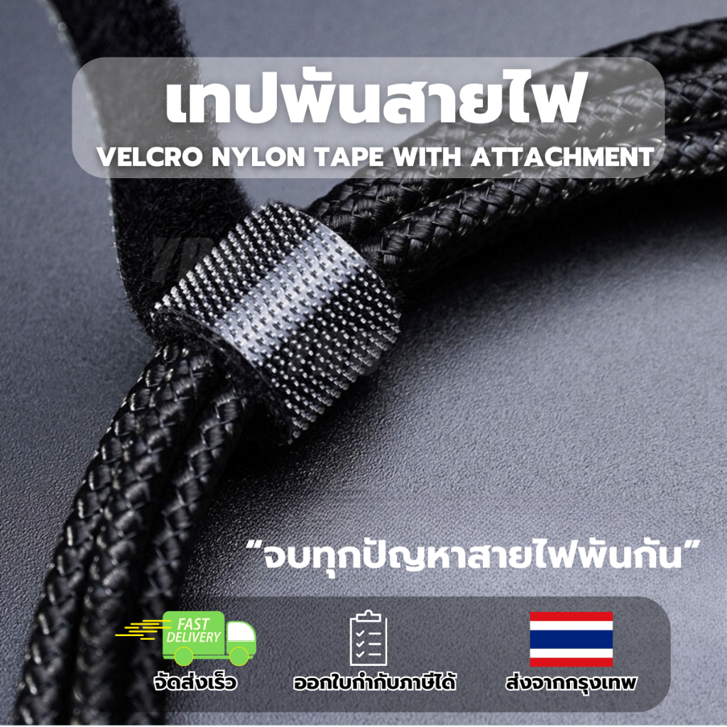 เทปตีนตุ๊กแก เทปพันสายไฟ อเนกประสงค์ ตีนตุ๊กแก จัดระเบียบสายไฟหูฟัง ใช้งานได้นาน
