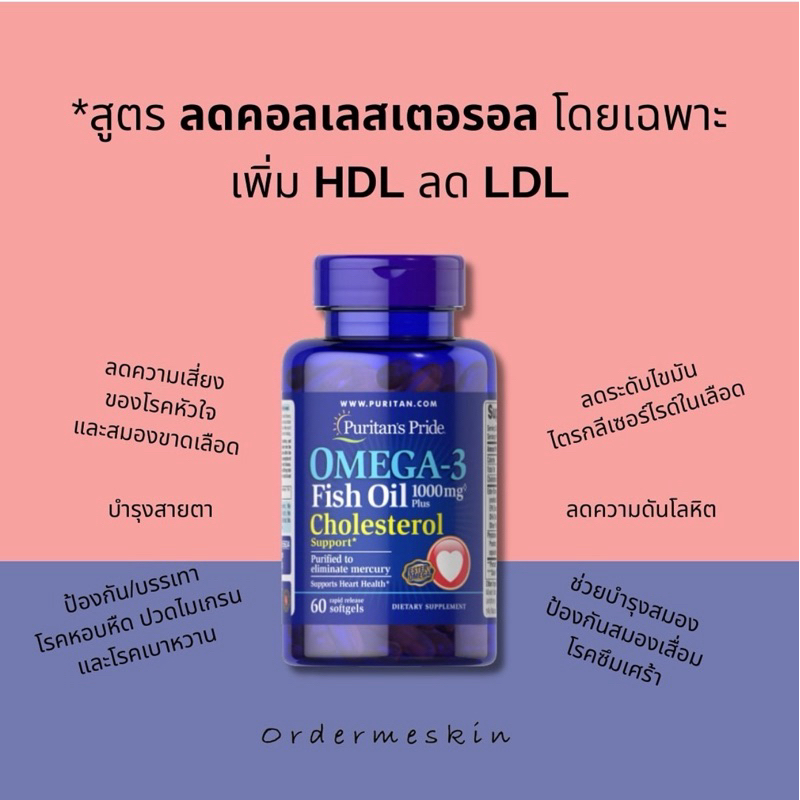 omega3 สูตรลดคอเลสเตอรอล