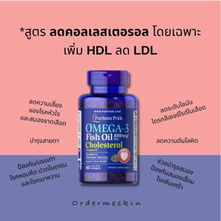 omega3 สูตรลดคอเลสเตอรอล