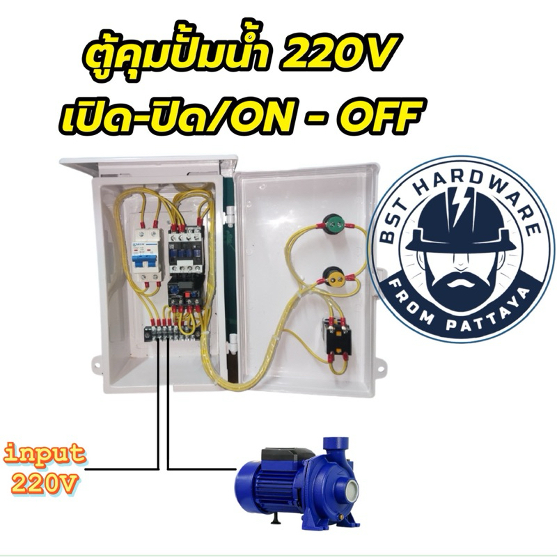 Control ตู้ควบคุมปั๊มน้ำ ปั้มน้ำ ตู้คอลโทรลมอเตอร์ขนาด 1HP-3HP 220V เป็นระบบManual