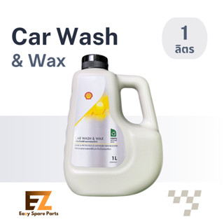 Shell เชลล์ ผลิตภัณฑ์ล้างรถผสมแว๊กซ์ 1L