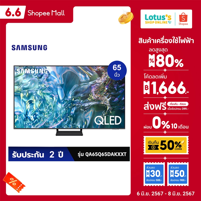 SAMSUNG ซัมซุง ทีวี QLED 65 นิ้ว (4K, SMART TV) รุ่น QA65Q65DAKXXT