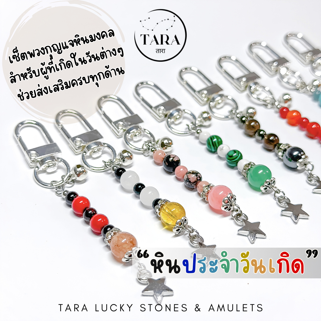 พวงกุญแจหินมงคล หินนำโชค หินแท้ 100% รูปที่ 2